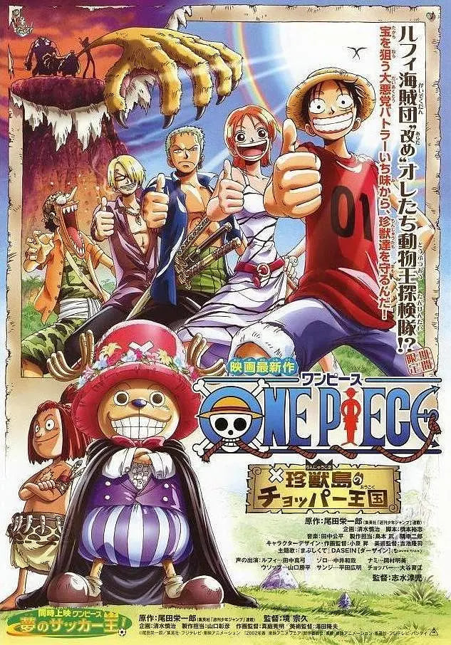 海贼王剧场版3：珍兽岛的乔巴王国_学术文化解析_婉静好片-90s网